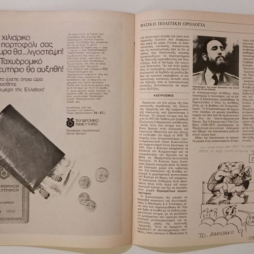 Nea Politiki magazine used, year 5, issue 47, January 1980