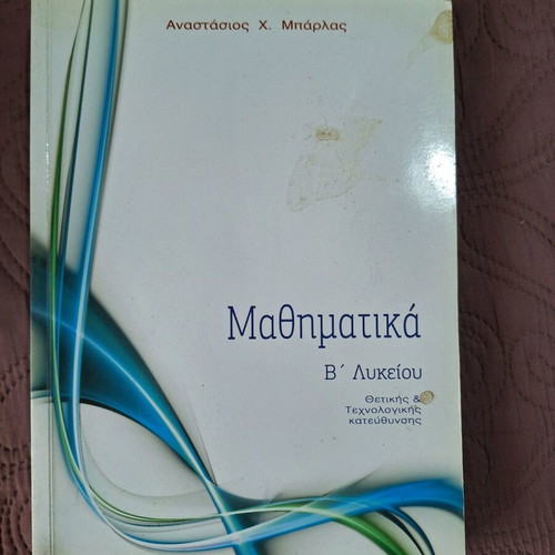 Mathematics B Lykeiou used textbook by Anastasios Barlas