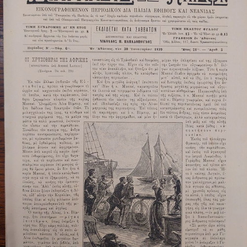 The Diaplasis ton Paidon 1899 used magazine