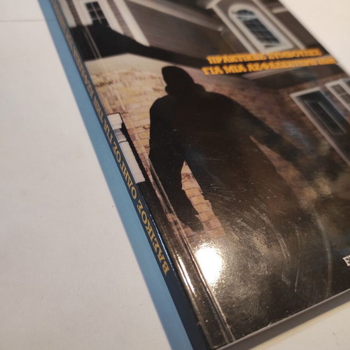 Basic Guide for Home Security like new