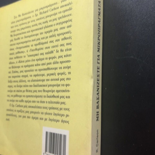 Richard Carlson Don't Sweat the Small Stuff book, Greek