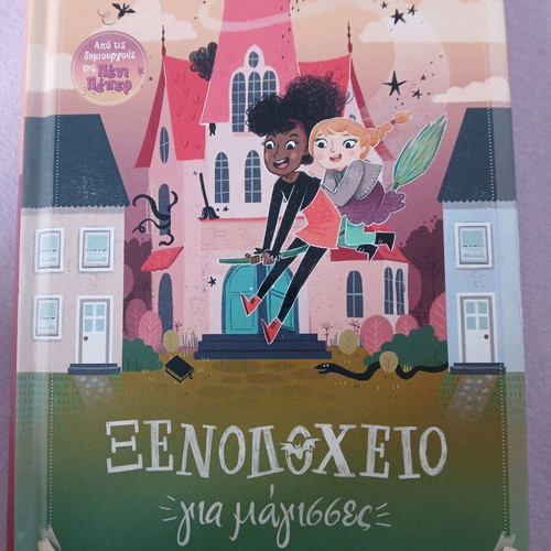Witches' Hotel new book for children over 8 years old