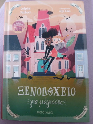 Witches' Hotel new book for children over 8 years old