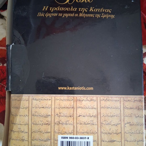 Deste The Card Deck of Katina and Book like new from TV Series The Witches of Smyrna