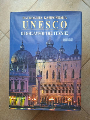 UNESCO World Heritage luxury book set, 4 volumes, Domiki 2012