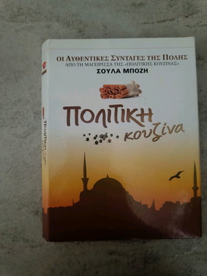DVD case Politiki Kouzina like new, 4 DVDs included