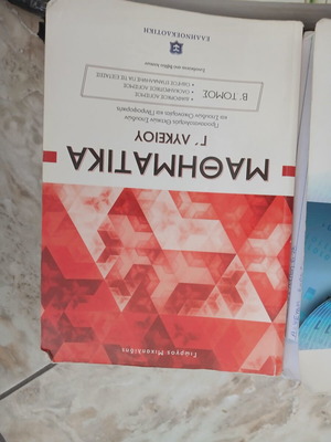 Mathematics Grade 12 Lyceum with solution book