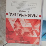 Mathematics Grade 12 Lyceum with solution book