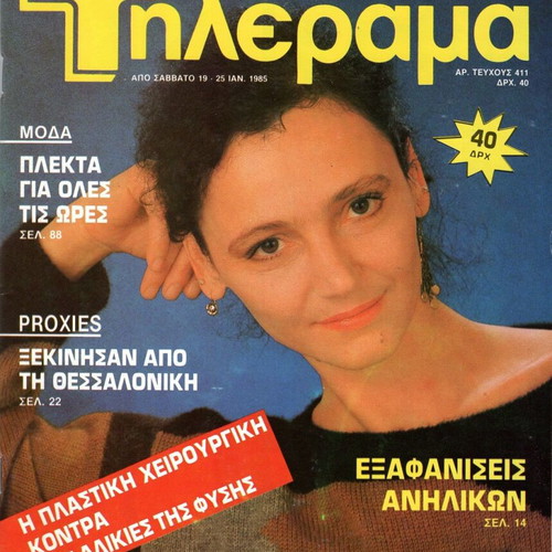 Tilerama magazines used, 1980s decade