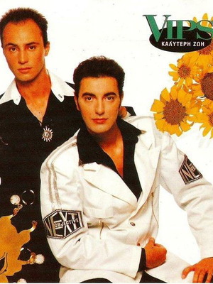 Βινύλιο VIPS Καλύτερη Ζωή σαν καινούργιο, Pop