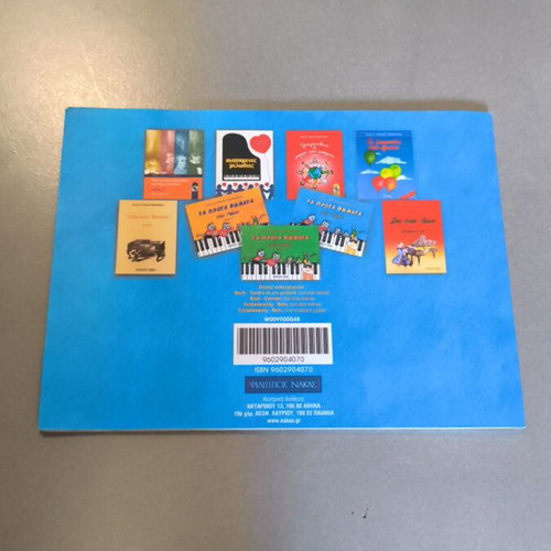 Ta Prota Vimata sto Piano Volume B book