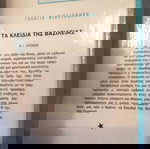  Τα κλειδιά της βασιλείας Βιβλίο
