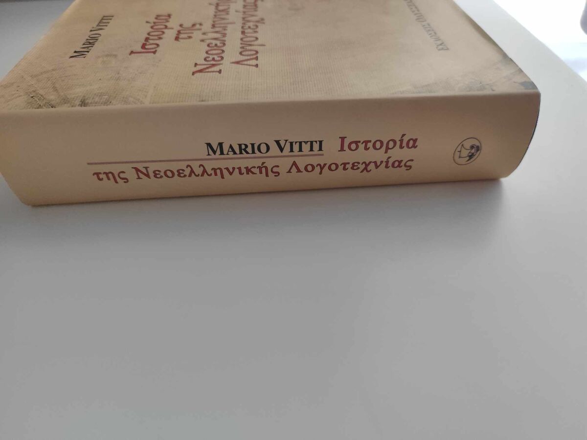 Ιστορία της Νεοελληνικής Λογοτεχνίας… - € 14,00 - Vendora.gr
