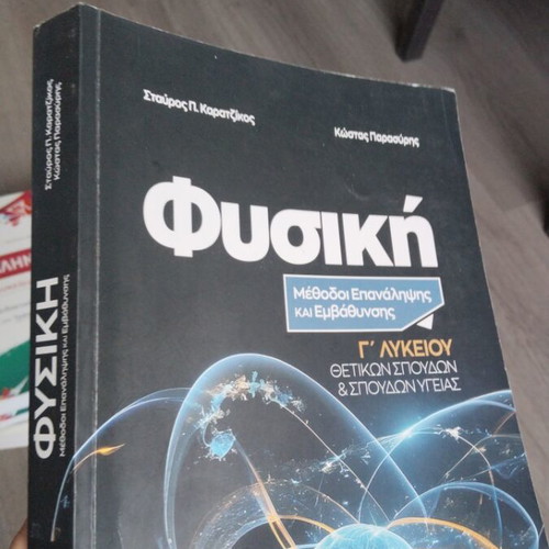 Physics Book for 3rd Grade Lyceum Almost New