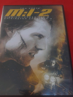 Επικίνδυνη Αποστολή 2 DVD καινούργιο με υπότιτλους