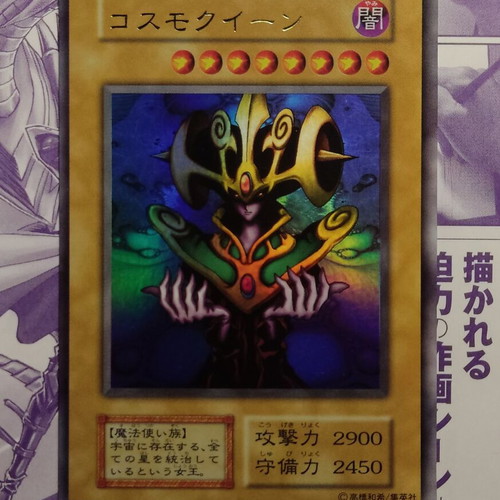 Cosmo Queen Premium Pack 1 OCG 1999 Ultra Rare card