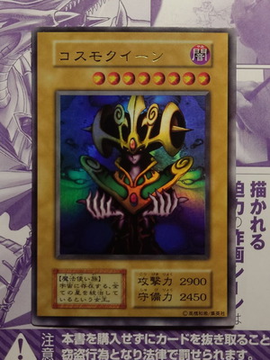 Cosmo Queen Premium Pack 1 OCG 1999 Ultra Rare card