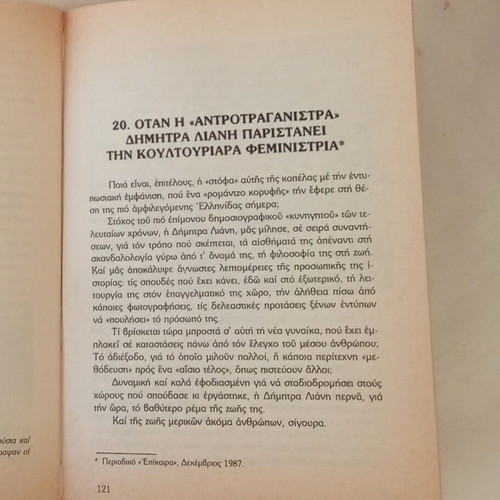 The Eva Georgiou Papandreou Reveals book used, political biography