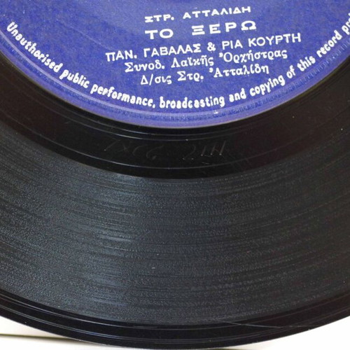 Vinyl 7'' S. Attalidis Χάθηκες Χάθηκες used, laiko