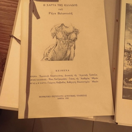 Rigas Velestinlis The Chart of Greece like new
