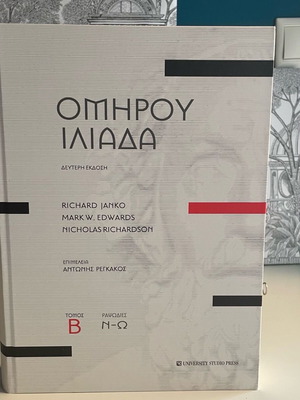 Homer Iliad second volume hardcover edition new