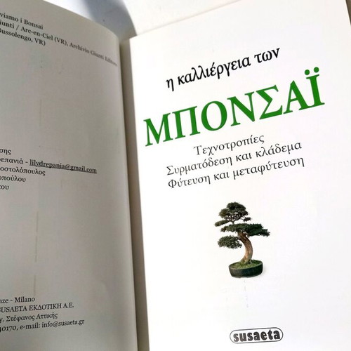 The Cultivation of Bonsai like new, techniques and care guide