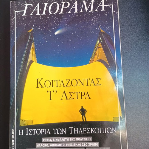 Списания Гайорама употребявани, година 7 май - юни 2000
