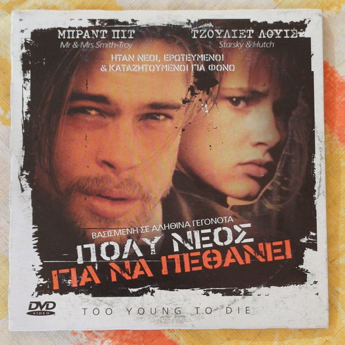 Too Young to Die DVD drama crime thriller with subtitles