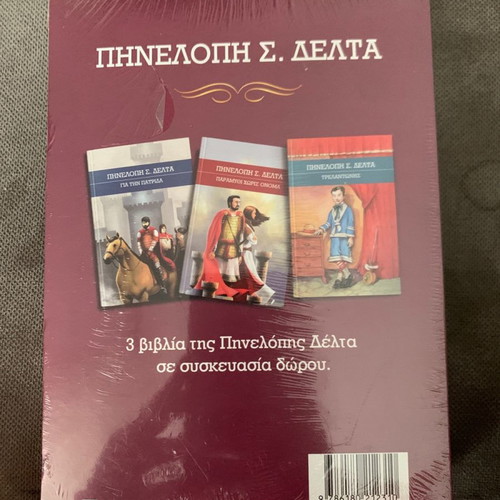 Penelope S Delta literary books new, pack of 3