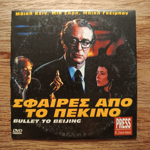 Bullet to Beijing DVD like new with Greek subtitles