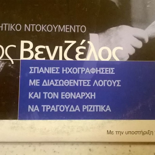 Eleftherios Venizelos CD historic audio document