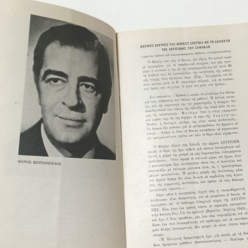 Antigone by Brecht theater program used, Anna Synodinou 1972-1973