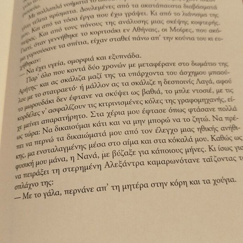 Novel Ego Tha Kleiso Tin Avlaia like new, 547 pages