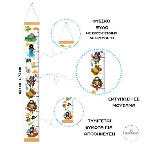 Αναστημόμετρο Υψομετρητής Πειρατές Καινούργιο, Διακοσμητικό Παιδικού Δωματίου