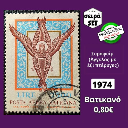 Vatican 1974 stamp set used, high value