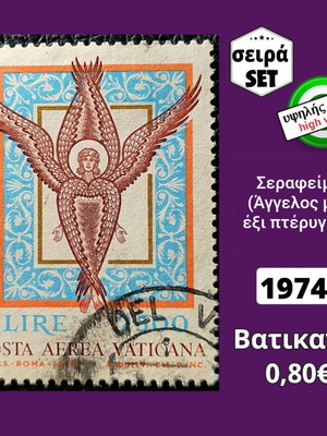 Vatican 1974 stamp set used, high value