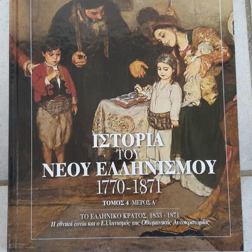 History of Modern Hellenism 1770-1871 Volume 4 Part A new
