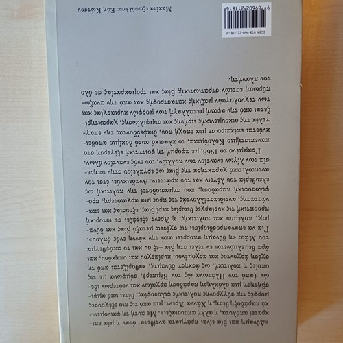 Hannah Arendt Peri Bias book used with pencil notes