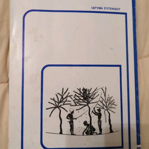 Dendrodesis Kalliergeies used book