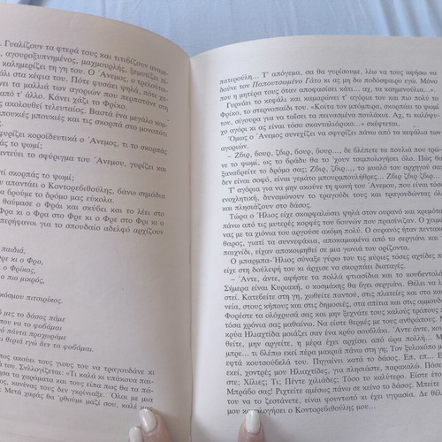 Zorz Sari O Frikos O Kontorevithoulis Mou book like new, 4th edition