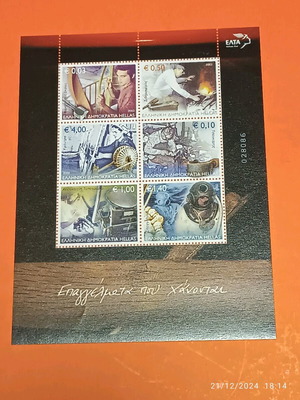 Greek stamps 2003 Epaggelmata pou Chanontai new, mint condition