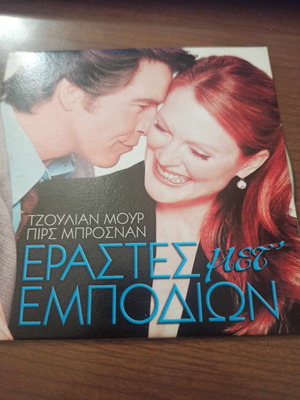 Εραστες Μετ' Εμποδιων Ι DVD μεταχειρισμένο