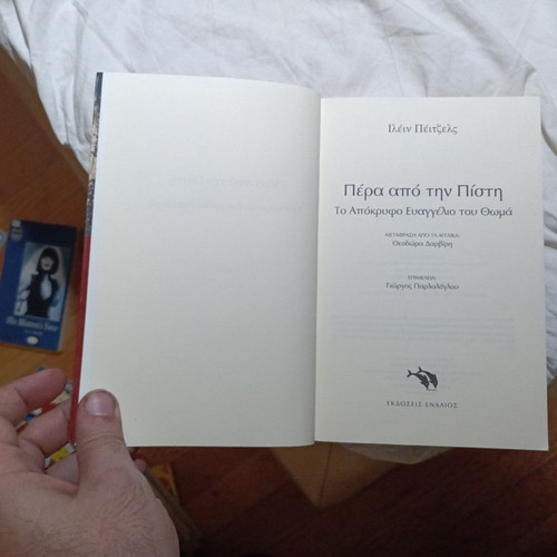 Beyond Belief: The Secret Gospel of Thomas by Elaine Pagels, theology book