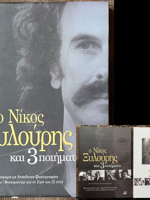 Nikos Xylouris and 3 Poems collector's edition 2 DVD box set with booklet like new