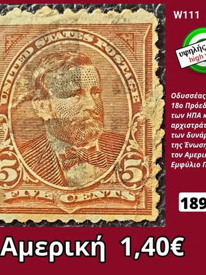 Американска пощенска марка 1894, висока стойност