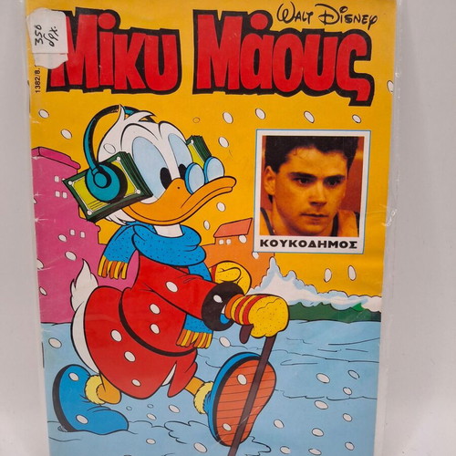 Miky Maus #1382(b) used