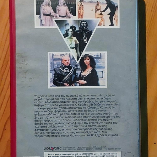 The Humanoid VHS tape, cult sci-fi 1979