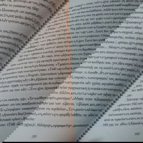 Η συμφωνία της χαράς
