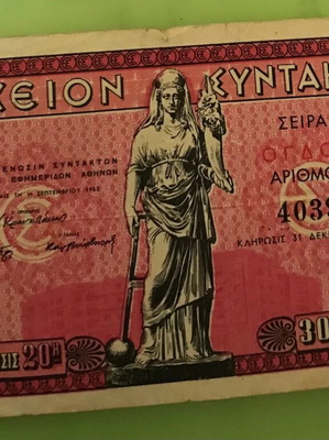 Колекционерска лотария на редакторите 1952