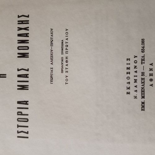 Book The Story of a Nun used, classic literature